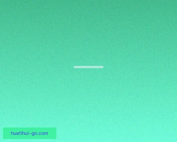 世界杯精彩竞猜活动规则全面解读与参与指南