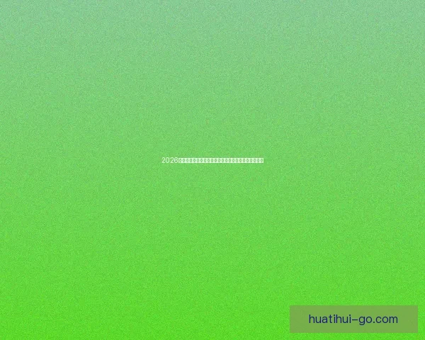 2026世界杯电视直播指南赛事时间平台解析与观赛体验提升 2026世界杯电视直播指南赛事时间平台解析与观赛体验提升