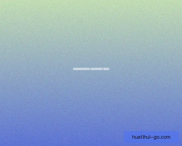 世界杯在线竞猜技巧大全 让你轻松预测赛果 赢取大奖 世界杯在线竞猜技巧大全 让你轻松预测赛果 赢取大奖