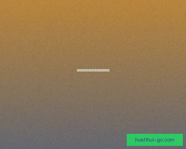 世界杯赛果预测全解析与热门竞猜策略深度指南 世界杯赛果预测全解析与热门竞猜策略深度指南