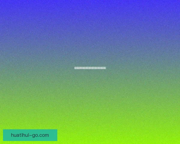 世界杯竞猜注册指南教你轻松参与赢取丰富大奖 世界杯竞猜注册指南教你轻松参与赢取丰富大奖