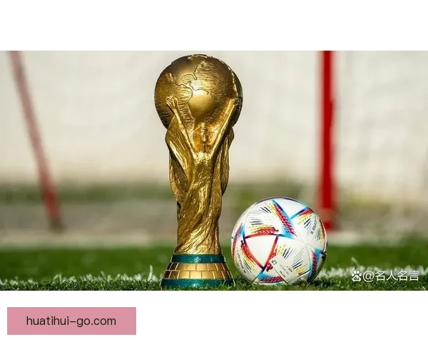 2026世界杯全新格局解析各大强队夺冠前景与赛程展望