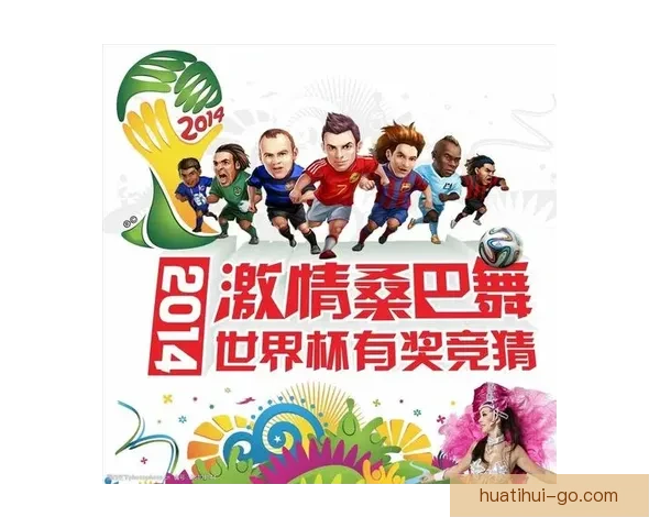 世界杯足球竞猜全攻略 精准预测技巧与实战心得分享