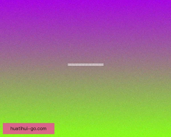 世界杯竞猜游戏大厅精彩赛事畅享攻略与投注技巧全指南