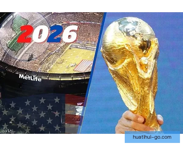 2026世界杯决赛精彩对决即将上演全球球迷热切期待